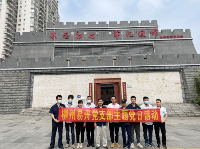 柳州市“不忘初心，牢記使命”主題展館