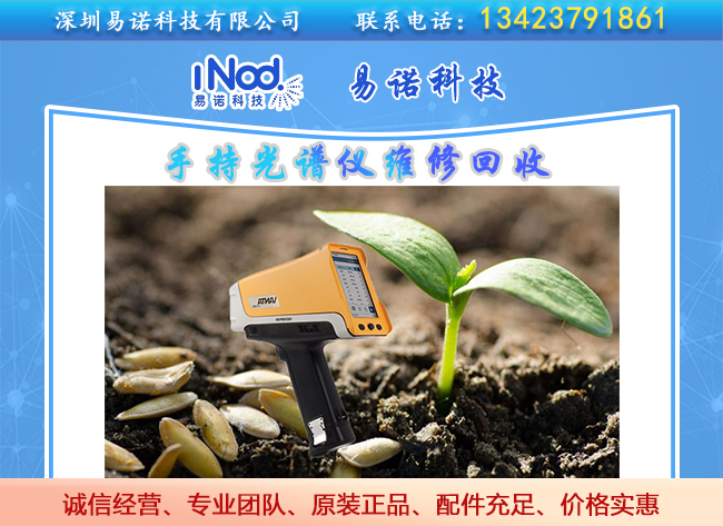 手持光譜儀對(duì)土壤中重金屬檢測